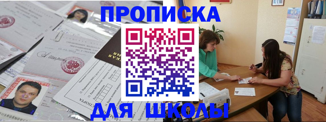 регистрация для школы в Будённовске