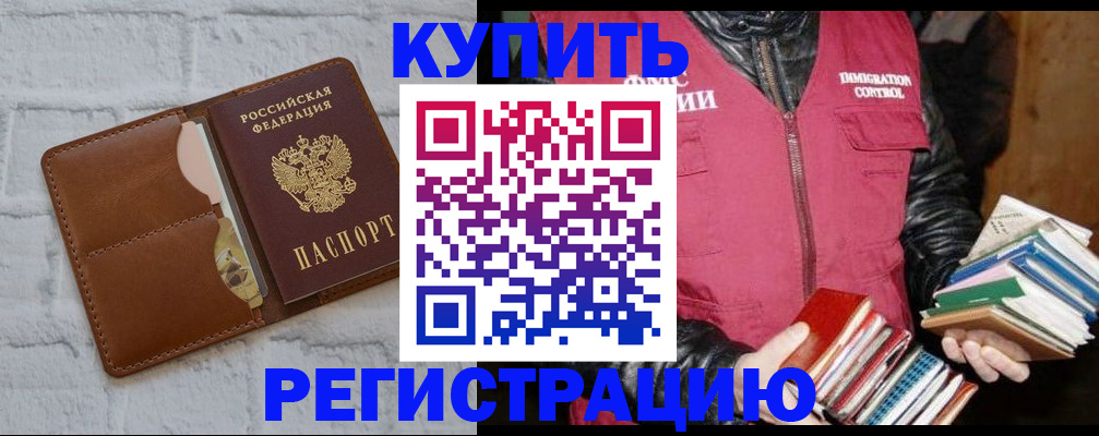 миграционный учет в Будённовске