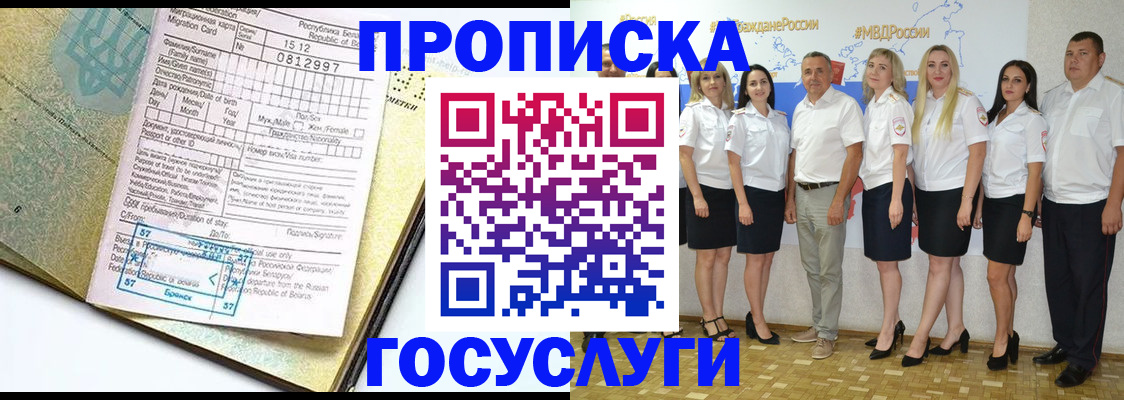 прописка регистрация в Будённовске