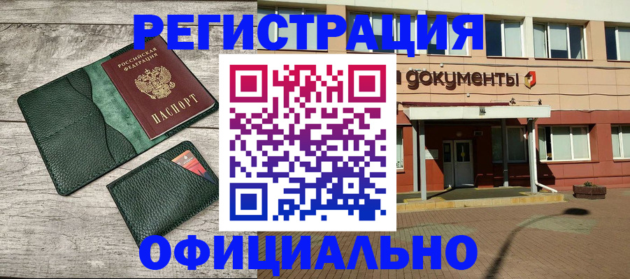 временная регистрация недорого в Будённовске