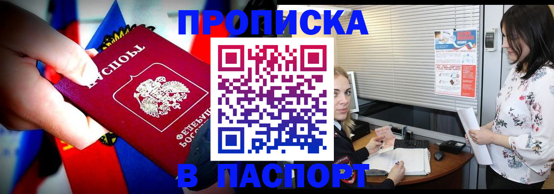 прописка 2025 в Будённовске