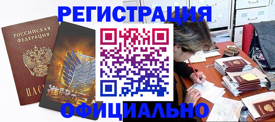 прописка для кредита в Будённовске